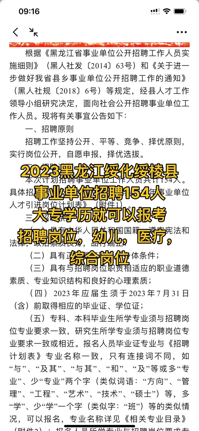 「最新」绥化市绥棱县事业单位招聘105人！快看有适合你的吗？(户籍岗位事业单位绥棱湖泊) 排名链接