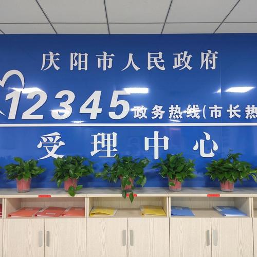 “庆阳12345”微信公众号上线试运行(庆阳政务群众建议信息) 排名链接