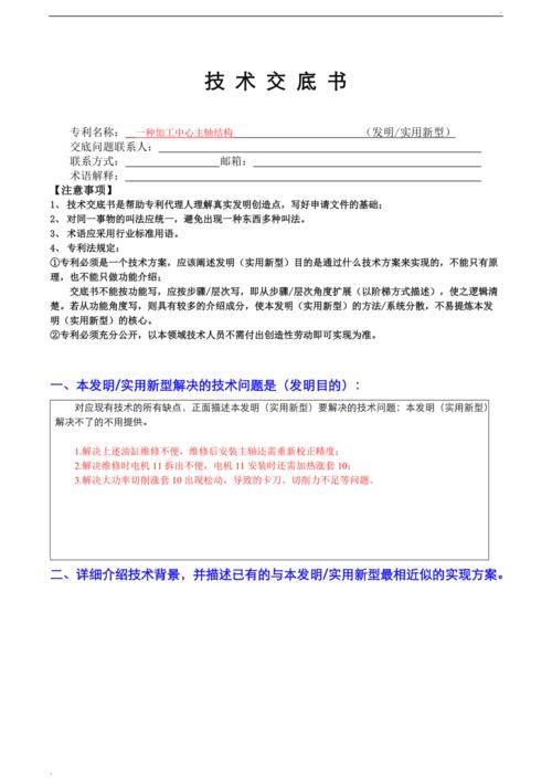 如何写好专利申请技术交底书(技术交底专利申请本发明专利) 软件优化