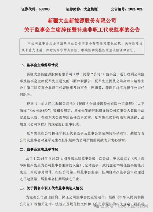 北京致远互联软件股份有限公司关于选举职工代表监事的公告(监事互联股份有限公司致远选举) 99链接平台