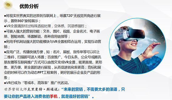 启用VR全景技术引领营销推广新潮流(全景游客推广营销技术) 软件开发