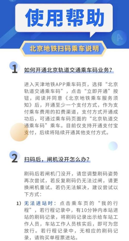 京津地铁App互认！你会用了吗？(地铁你会京津用了乘车) 软件开发