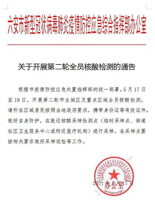 六安发布重要通告 整治“学费”问题(教育局整治新安乱收费挪用) 99链接平台