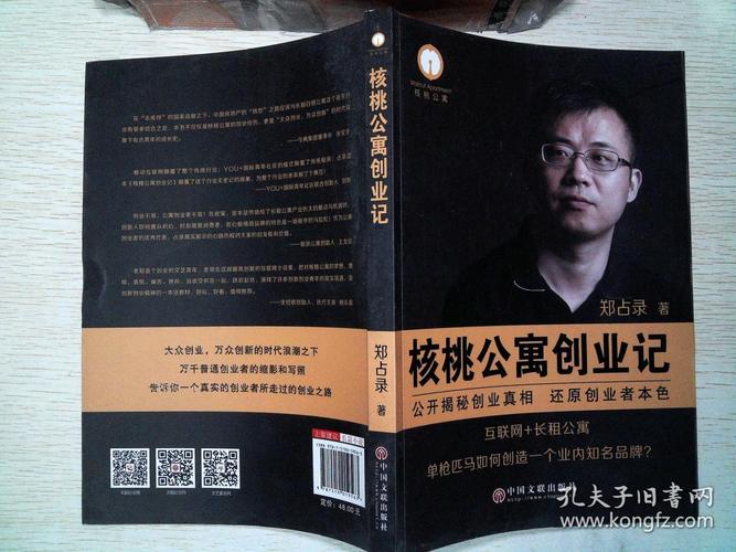 第一个合伙人是靠八字定下来的｜连载(核桃公寓创业山头我觉得) 99链接平台