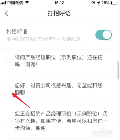 怎么样使Boss自动化招聘自动打招呼智能化聊天教程技巧经验教程(技巧打招呼聊天候选人一键) 软件优化