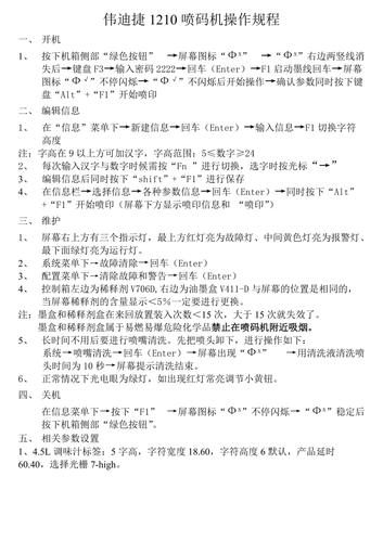 喷码机的操作流程(喷码机操作流程编辑软件厂家字符) 软件优化