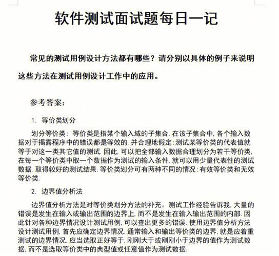 2020年财经软件工程考试题含答案(模型软件正确答案测试对象) 排名链接