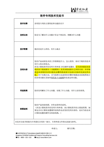 【干货分享】软件类产品如何进行专利挖掘与技术交底书撰写？(交底专利类产品软件撰写) 软件开发