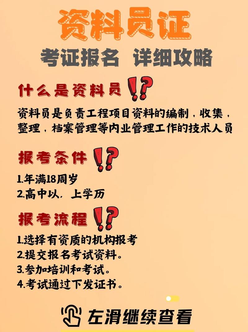 资料员证怎么考需要什么条件资料员证是一种证书(资料员条件资料管理考取) 软件开发