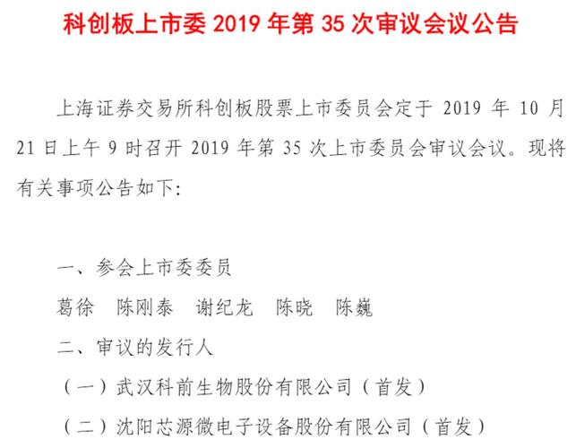 沈阳芯源微电子设备股份有限公司 关于董事会、监事会换届选举的公告(公司设备审议监事会监事) 排名链接