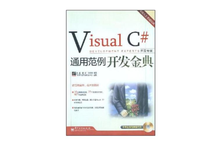 Visual C++通用范例开发金典 高清PDF(程序设计得点网迷本书关注) 软件开发