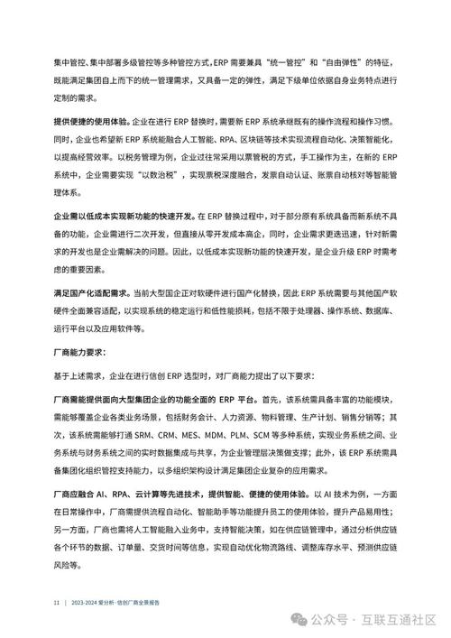 中国信创实践方案深度分析报告2024(国信业务系统数据检察院) 软件开发