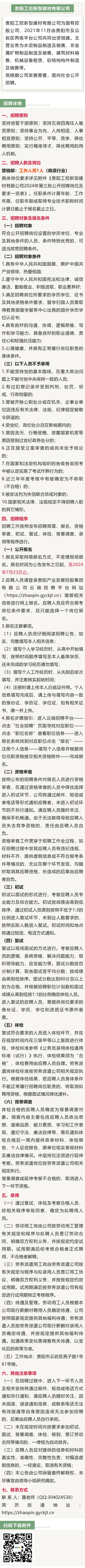 抖落一身“灰”  换来一身“绿”！贵阳产控集团旗下贵阳工控新型建材有限公司践行国企担当推动绿色发展(混凝土工控生产抖落践行) 排名链接