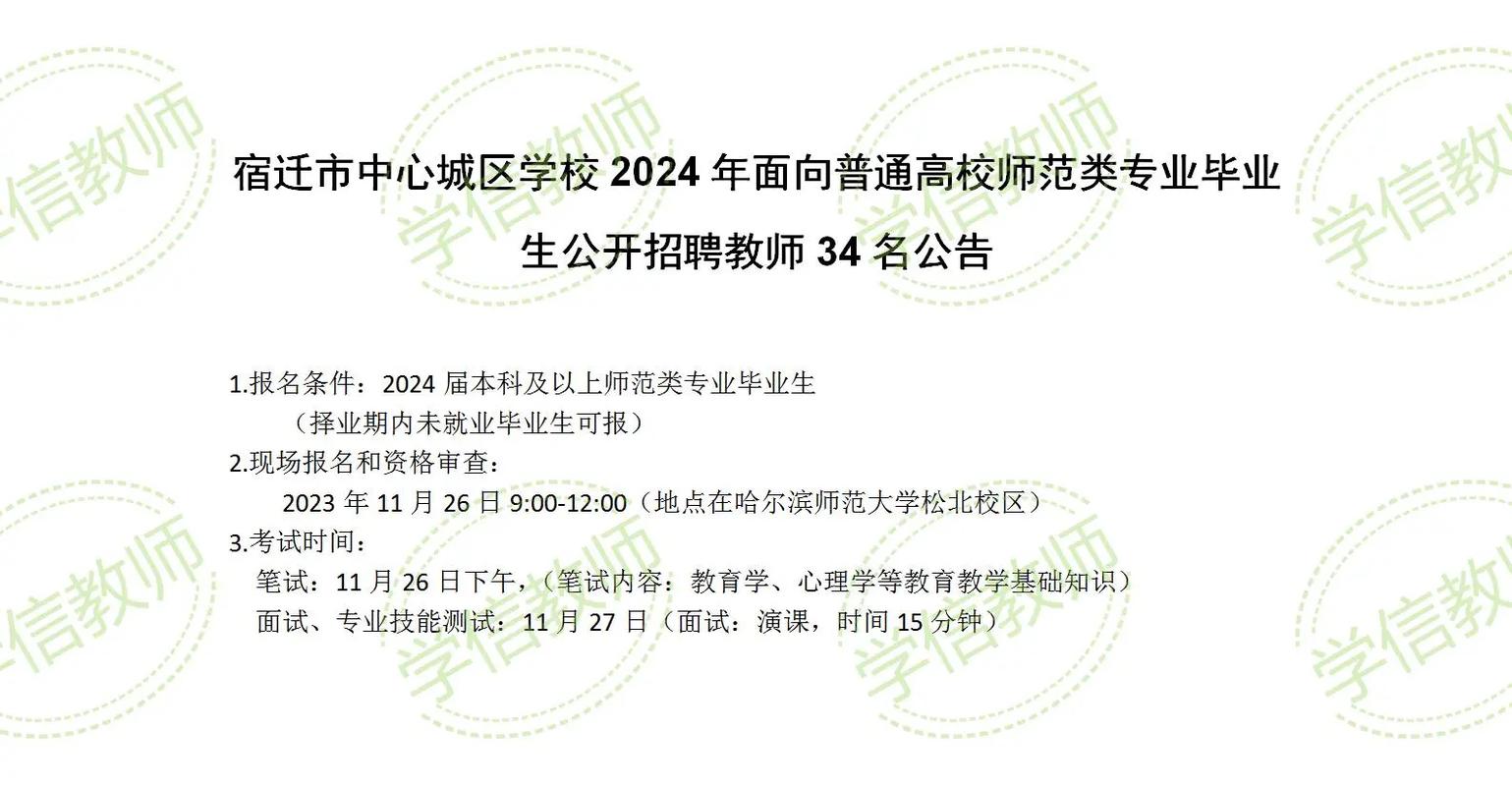 宿迁市中心城区学校2024年面向普通高校师范类专业毕业生公开招聘(宿迁岗位聘用人员成绩) 软件优化