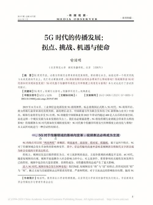 【论文转载】5G 时代远程制作技术的发展与应用(制作传输技术直播信号) 软件开发