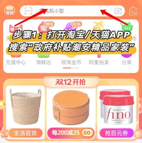 搜“政府补贴潮安精品家装”领券(潮安淘宝家装卫浴补贴) 排名链接