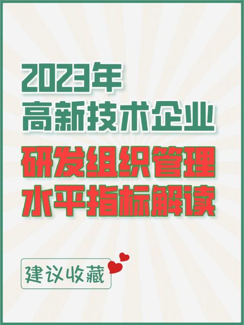 高企申报必看——如何证明“研究开发组织管理水平”？(研发企业组织管理水平包括) 排名链接