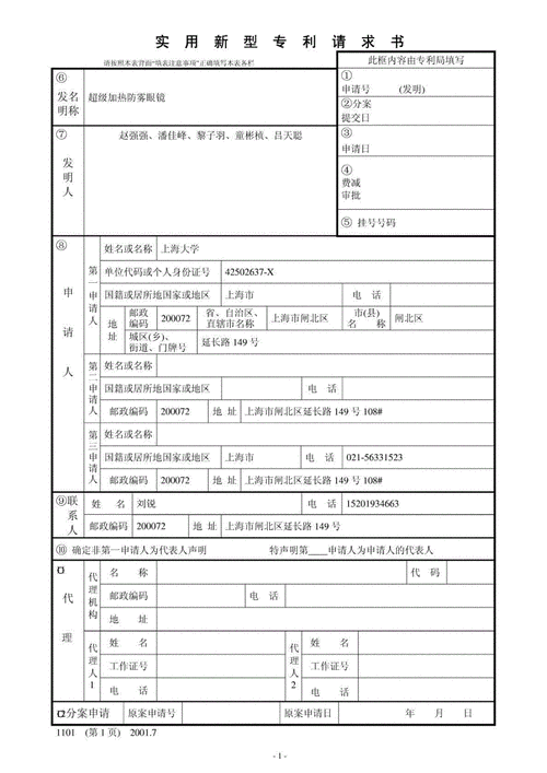 申请实用新型专利怎么起名 申请实用新型专利如何填写技术领域内容(实用新型技术专利申请领域) 软件开发