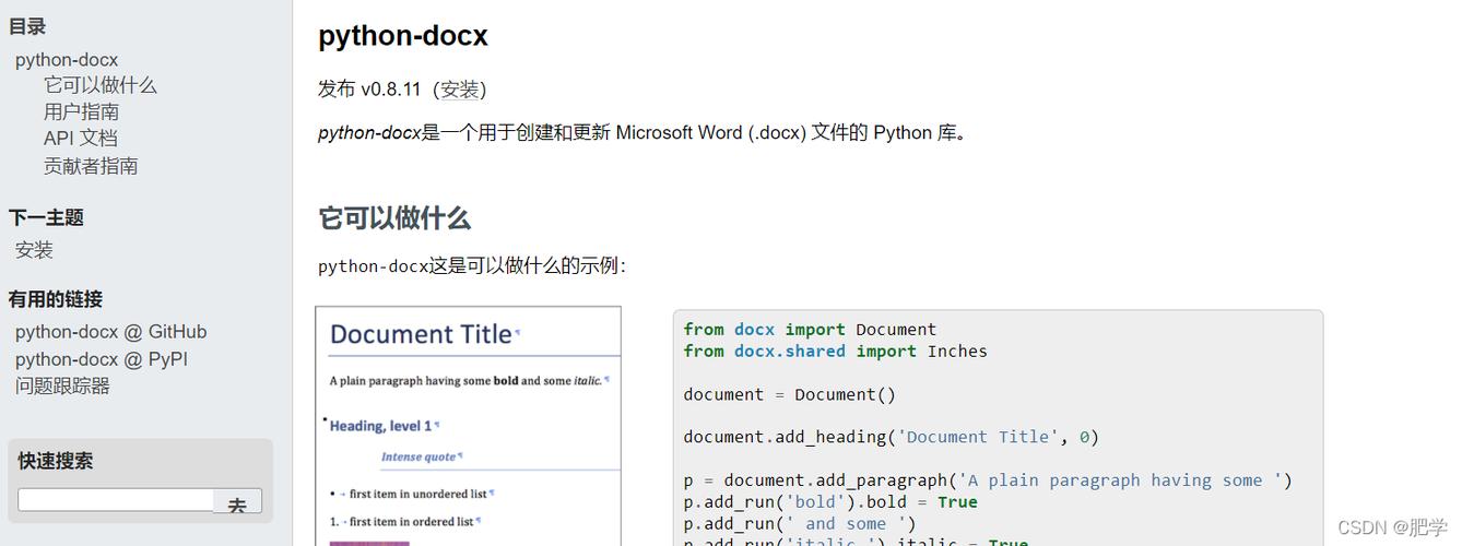 python编程实践：python-docx 库操作word文档(文档段落示例修改内容) 软件优化