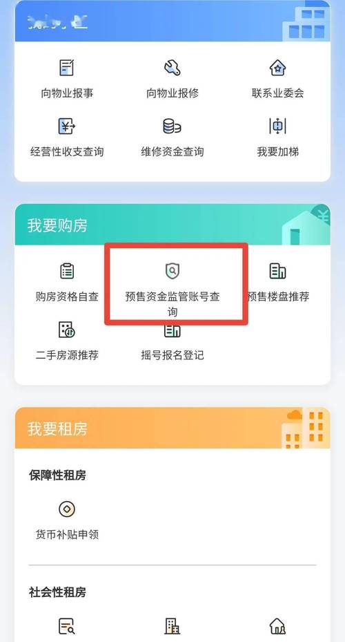 新房资金监管如何查询？ 如何查询新房咨询监管账号？分两种情况(监管查询新房账号两种) 排名链接