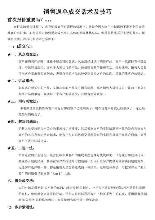 打造一段逼单话术，立马成交(客户销售项目房价看房) 排名链接