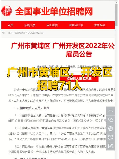 广州开发区建筑材料和工程技术管理服务中心公开招聘政府雇员公告(人员聘用面谈体检报名) 99链接平台