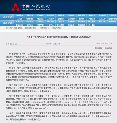 营收不及去年的五分之一，曾为境外非法平台提供通道被罚(万元集团支付电子互联网) 排名链接