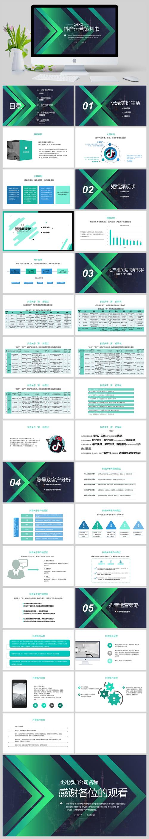 政务机关类抖音号建设运营方案模板(政务机构内容视频用户) 99链接平台