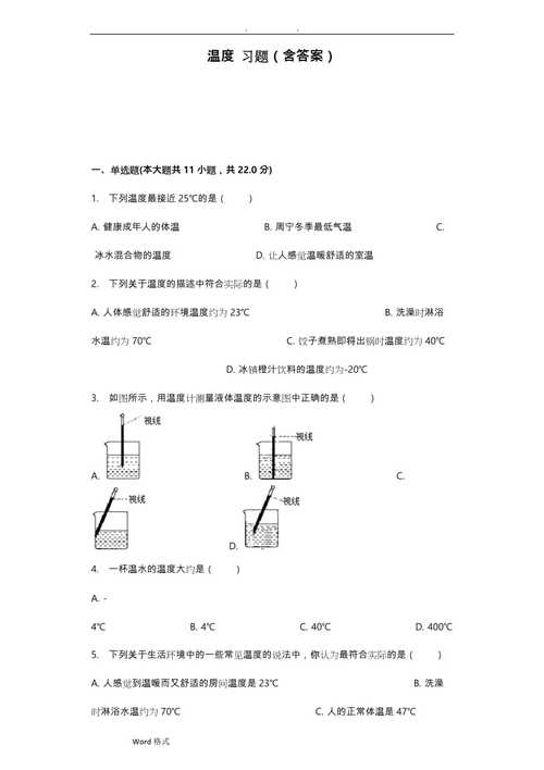 人教物理八上3.1-3.2练习题(温度计温度熔化练习题的是) 软件优化