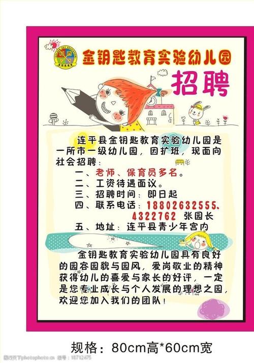 深圳市宝安区松岗西岸华府幼儿园招聘启事(华府幼儿园西岸启事招聘) 排名链接