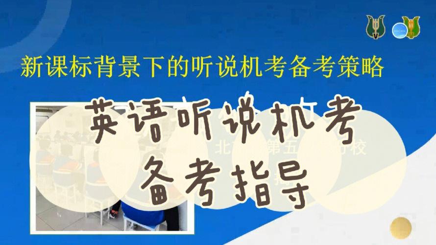 北京高考英语听说机考模拟练习怎么操作？详细流程来了(来了听说机考流程高考英语) 99链接平台