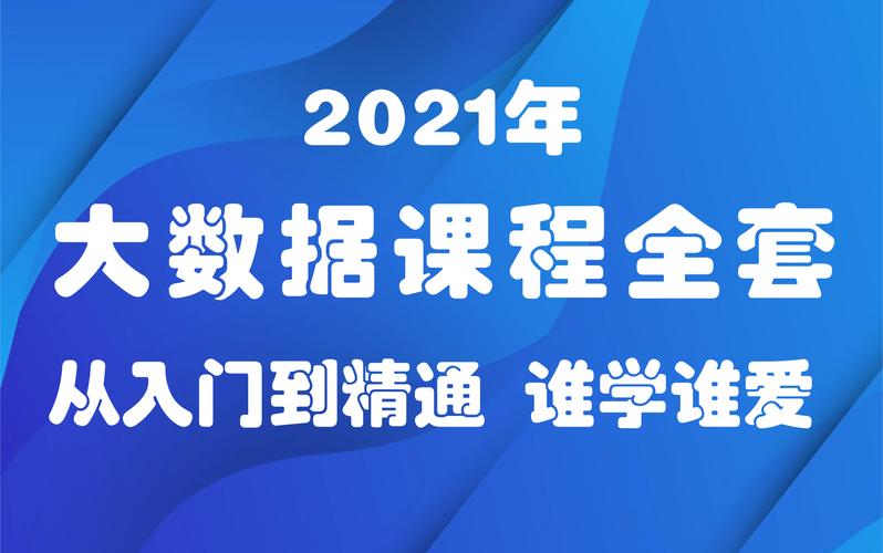 零基础大数据开发培训班：从入门到精通的指南(数据学员自己的学习培训班) 排名链接