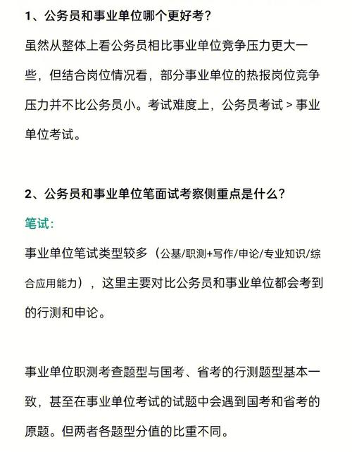 新手考编不知事业单位是啥？(事业单位岗位目的考试学习) 排名链接