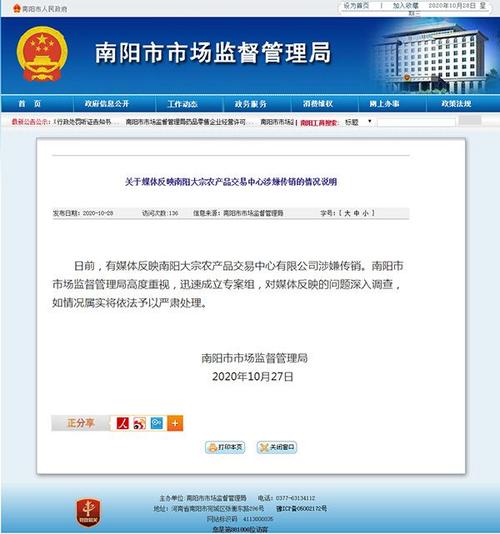 参与者被罚、监管查处、媒体质疑：“南阳大宗自贸”APP涉嫌传销还能走多远？(大宗商品交易平台收益) 软件优化