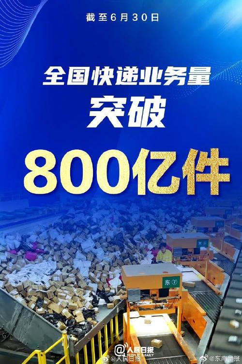 全国快递业务量突破300亿件(快递新华网货机小哥高质量) 99链接平台