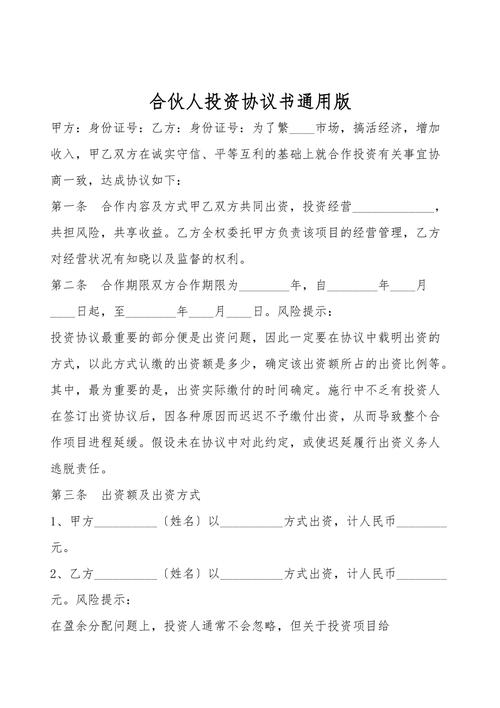 个人股权投资协议书(协议甲方合伙企业出资投资) 99链接平台