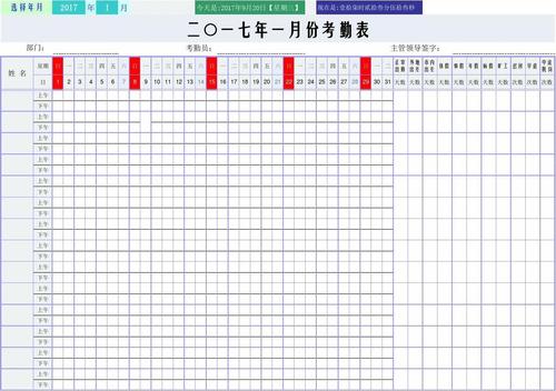 如何使用Excel创建一个行政考勤表(考勤出勤员工行政数据) 软件优化