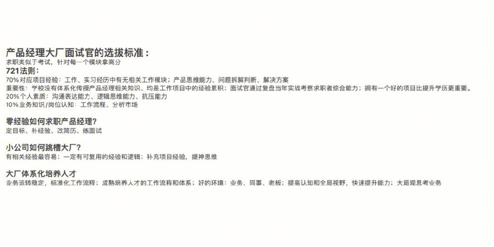 食品行业面试经验大观：有的看着看着就笑了(面试看着生产研发体系) 排名链接