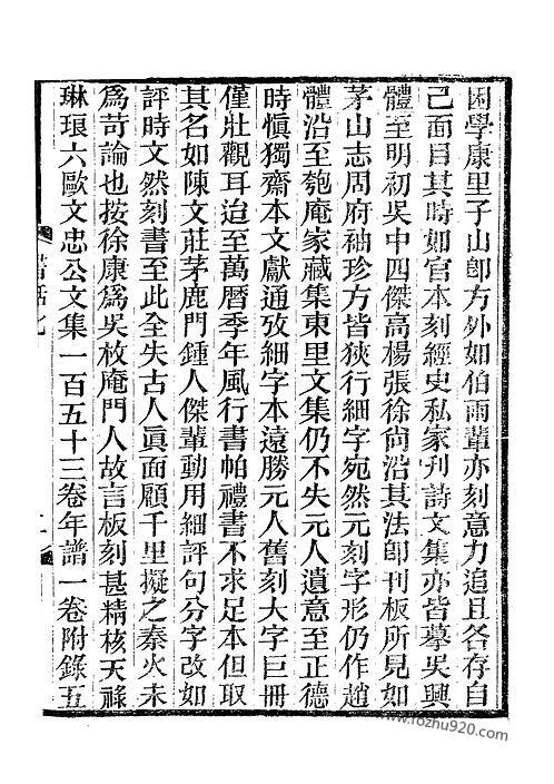 叶德辉：《书林清话》卷五、卷六全文(二十嘉靖琳琅万历正德) 软件开发