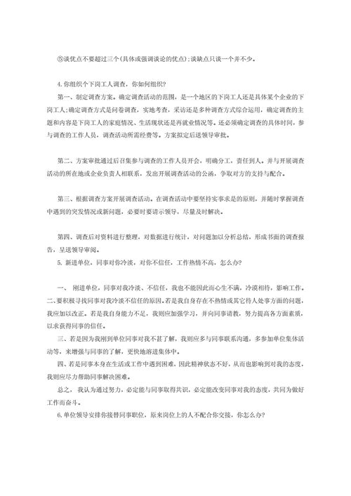 山东省社区工作者面试真题及答案28套(真题面试工作者社区答案) 排名链接