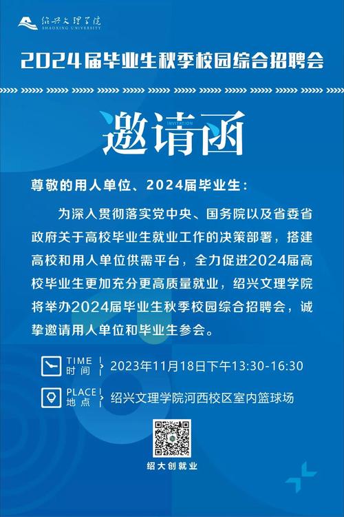 “百校万岗 同心就业”阳光学院2024届毕业生专场网络招聘会邀请函(招聘会毕业生专场同心阳光) 99链接平台