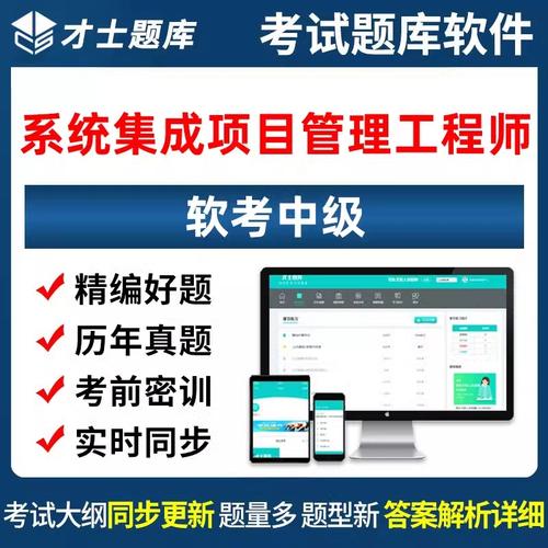软考中级科目包含哪些？(项目管理系统集成科目考试信息系统) 99链接平台
