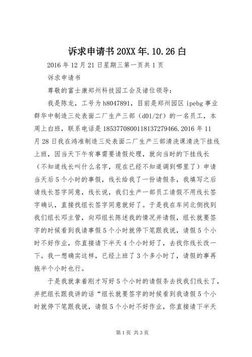 员工多项诉求待答复(员工诉求股权软件有限公司) 软件开发