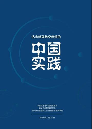 重磅！中英文双语《抗击新冠肺炎疫情的中国实践》报告发布(疫情抗击双语肺炎报告) 软件优化