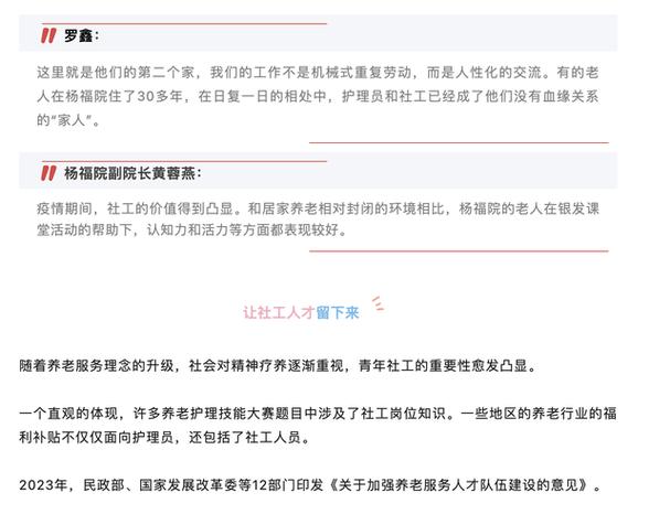 2023年12月16日河北省石家庄市长安区社工面试题(我会青年老人力量社区) 99链接平台