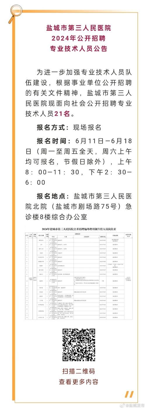 盐城开发区公安分局现面向社会公开招聘工作人员(人员开发区分局招聘盐城) 99链接平台