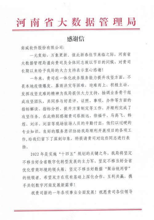 江苏省住房和城乡建设厅给南威软件集团发来感谢信(集团建设厅建设工程软件工作) 99链接平台