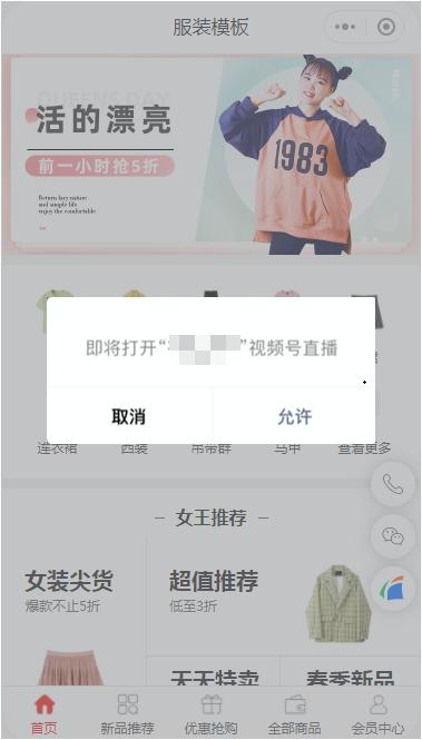 视频号直播再获入口？微信小程序可“直达”(程序视频跳转直播动力) 软件开发