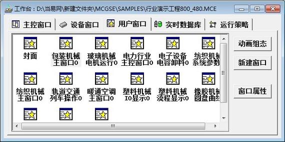 MCGS嵌入版组态软件安装与工程下载(组态安装嵌入工程下载) 软件优化