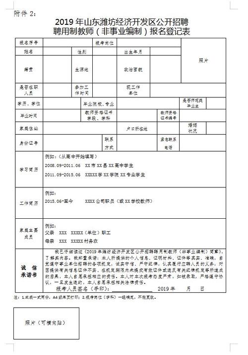 潍坊经济开发区招聘聘用制教师45名 7月9日开始报名(人员应聘聘用岗位招聘) 99链接平台